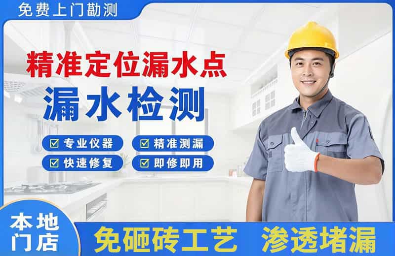 铁力精准测漏点
